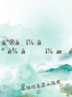 亮劍：云龍兄，我魏大勇又升官了